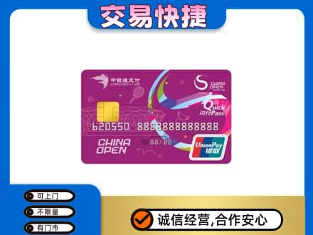 渭城区购物卡回收中银通支付卡.jpg