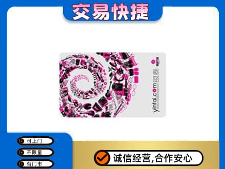 渭城区回收银泰卡
