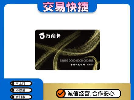 渭城区购物卡回收万商卡.jpg