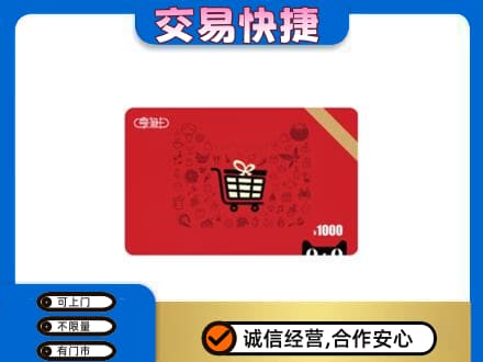 渭城区回收享淘卡