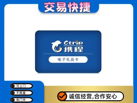 渭城区购物卡回收携程礼品卡.jpg