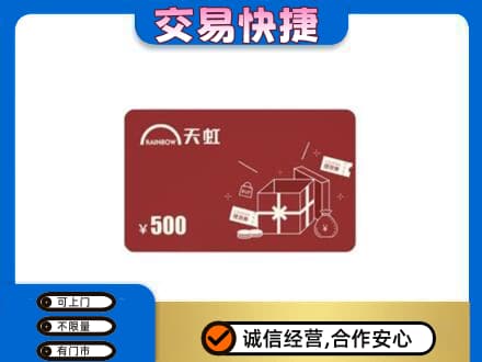 渭城区回收天虹卡