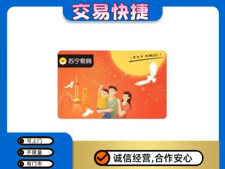 渭城区购物卡回收苏宁易购卡.jpg