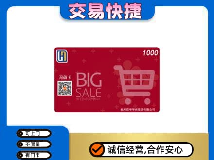 渭城区回收世纪联华卡