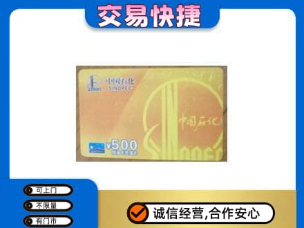 渭城区购物卡回收石化卡.jpg