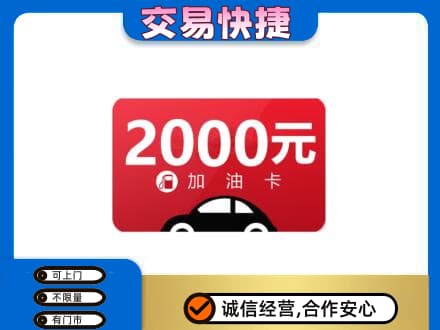 渭城区购物卡回收加油卡.jpg