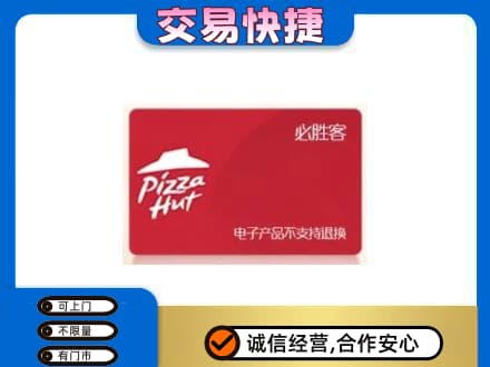 渭城区购物卡回收必胜客卡.jpg