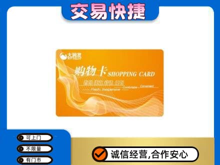 渭城区购物卡回收大润发卡.jpg