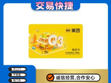 渭城区购物卡回收美团卡.jpg