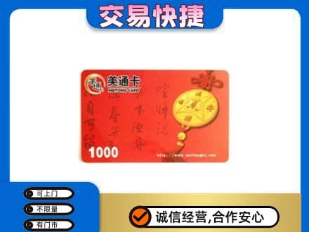渭城区购物卡回收美通卡.jpg