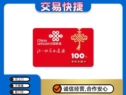渭城区购物卡回收联通卡.jpg