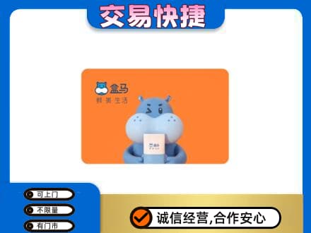 渭城区购物卡回收盒马生鲜卡.jpg