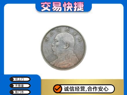 渭城区礼品回收袁大头.jpg