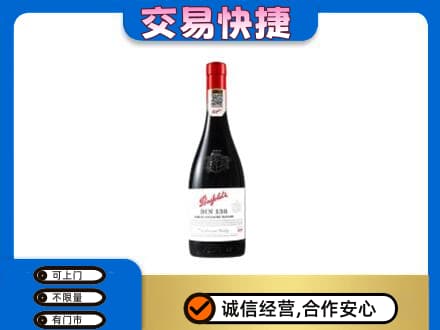 渭城区洋酒回收奔富红酒.jpg