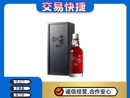 渭城区洋酒回收山崎50年.jpg