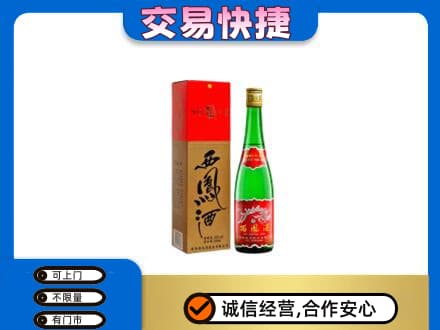 渭城区名酒回收西凤酒.jpg