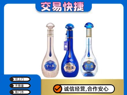 渭城区名酒回收梦之蓝系列.jpg