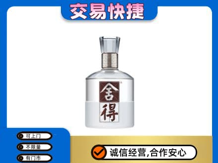渭城区名酒回收舍得.jpg