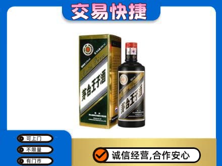 渭城区茅台回收王子酒.jpg