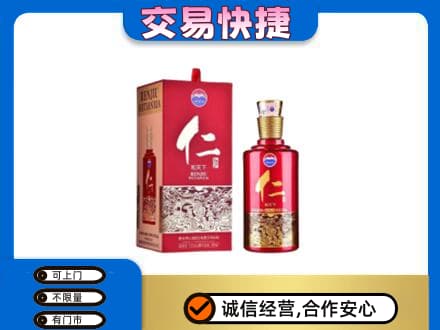 渭城区茅台回收仁酒.jpg